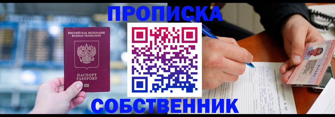 временная регистрация для всех в Тулуне