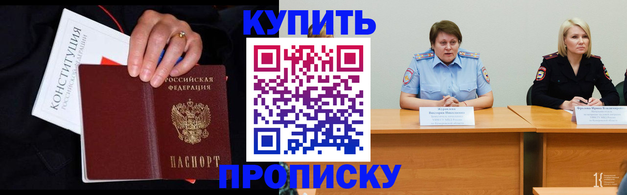 прописка от собственника в Тулуне