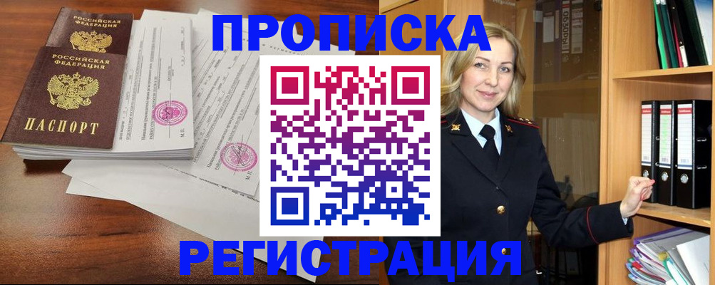 временная регистрация в Тулуне